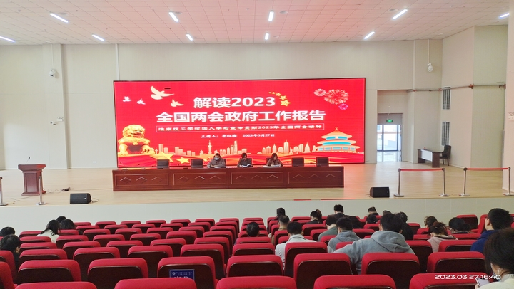 学习两会 (1).jpg